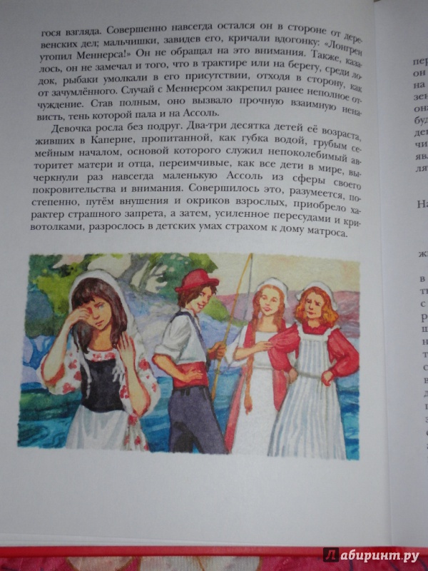 Иллюстрация 21 из 50 для Алые паруса - Александр Грин | Лабиринт - книги. Источник: ЛилиКа