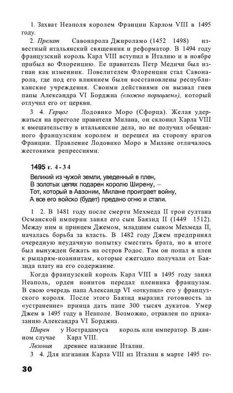 Иллюстрация 20 из 28 для Пророчества Нострадамуса: от прошлого к 2012 году - Виталий Симонов | Лабиринт - книги. Источник: Ялина