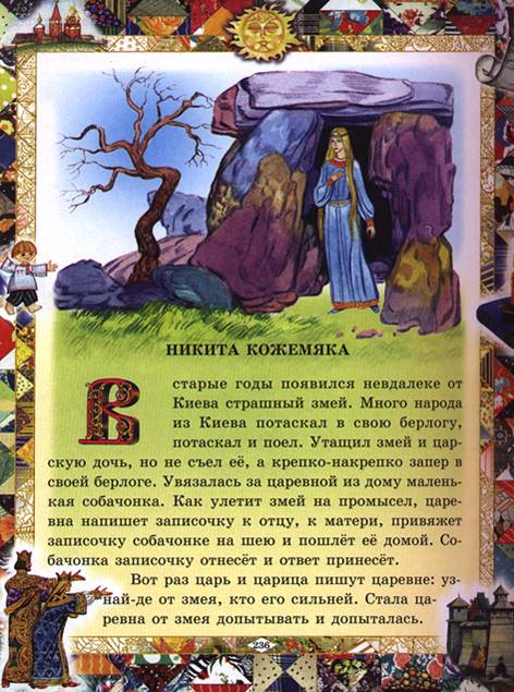 Иллюстрация 57 из 59 для Русские сказки | Лабиринт - книги. Источник: OOlga