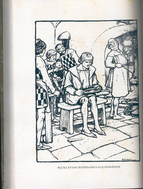 Иллюстрация 39 из 66 для Легенды о короле Артуре | Лабиринт - книги. Источник: Пчёлка Майя