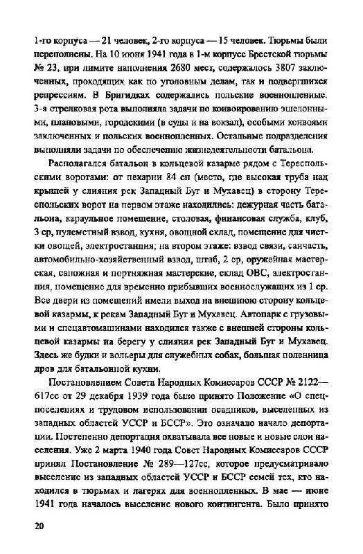 Иллюстрация 8 из 51 для Брестская крепость - Ростислав Алиев | Лабиринт - книги. Источник: Юта