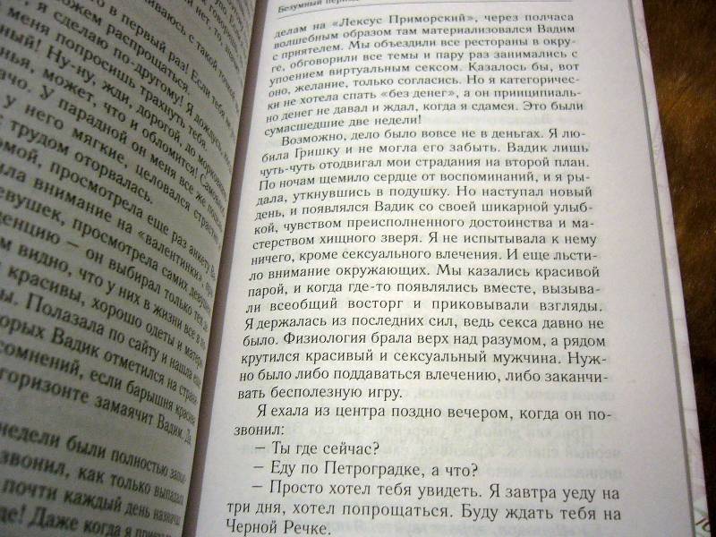 Иллюстрация 11 из 28 для Опутанные сетью: Неприкрытая правда о мужчинах - Алена Маркова | Лабиринт - книги. Источник: Nika