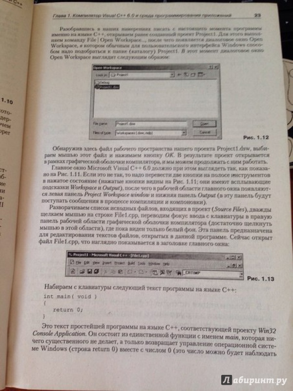 Иллюстрация 2 из 15 для Программирование для Windows на С\С++. В 2-х томах. Том 1 - Николай Мартынов | Лабиринт - книги. Источник: Каштанчик