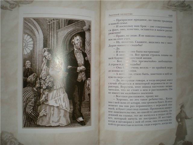 Иллюстрация 29 из 30 для Приключения Шерлока Холмса (подарочное издание, золото) - Артур Дойл | Лабиринт - книги. Источник: Гостья