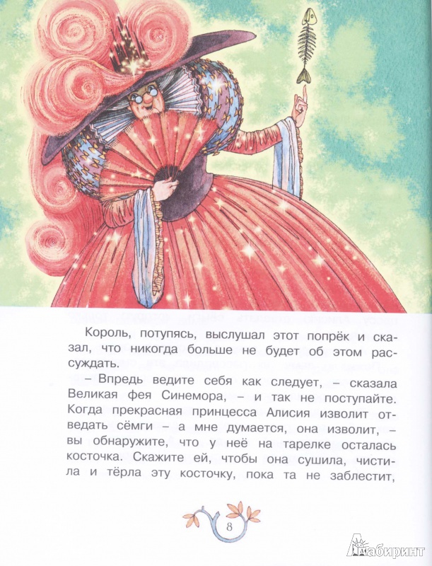 Иллюстрация 16 из 26 для Невесомая принцесса и другие сказки | Лабиринт - книги. Источник: BessLink