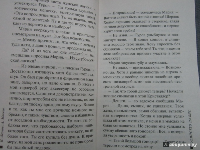 Иллюстрация 5 из 7 для Убийство на бис - Леонов, Макеев | Лабиринт - книги. Источник: Елизовета Савинова