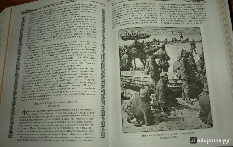 Иллюстрация 22 из 47 для Первая мировая война - Андрей Зайончковский | Лабиринт - книги. Источник: Kristin