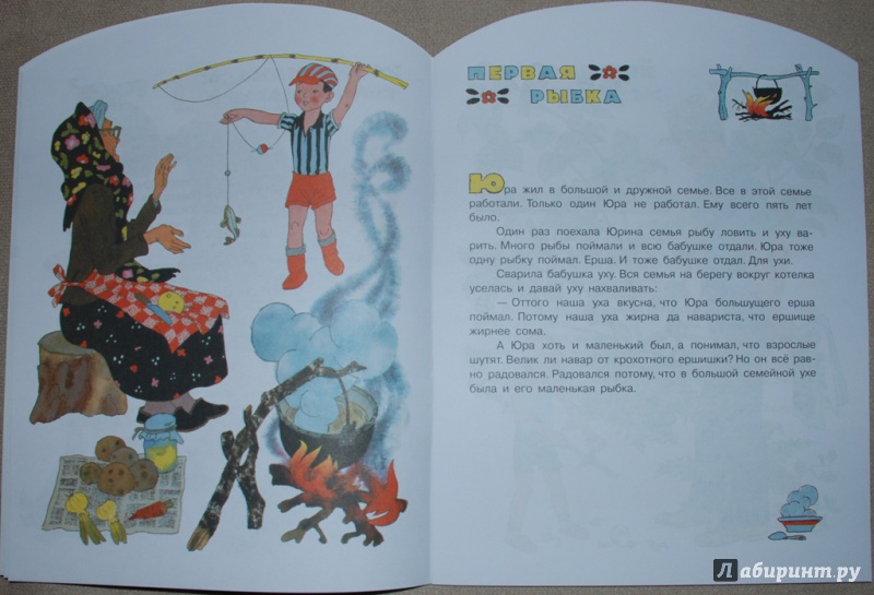 Иллюстрация 5 из 45 для Первая рыбка - Евгений Пермяк | Лабиринт - книги. Источник: Книжный кот