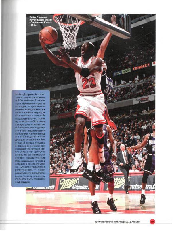 Иллюстрация 19 из 35 для НБА - Владимир Гомельский | Лабиринт - книги. Источник: Юта