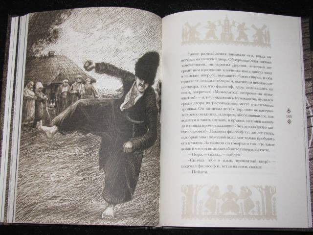 Иллюстрация 53 из 67 для Вий - Николай Гоголь | Лабиринт - книги. Источник: Nemertona