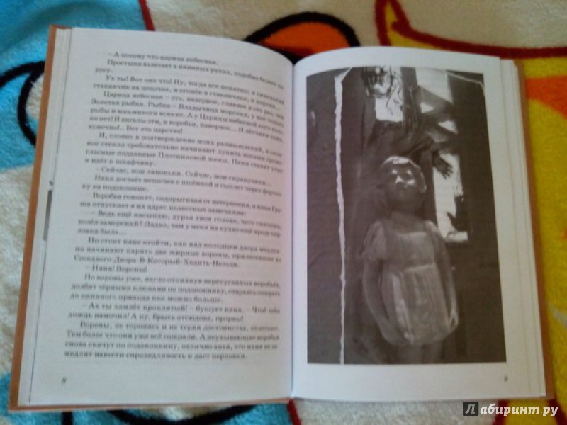 Иллюстрация 5 из 12 для Девочка перед дверью - Марьяна Козырева | Лабиринт - книги. Источник: Сажина  Александра Андреевна
