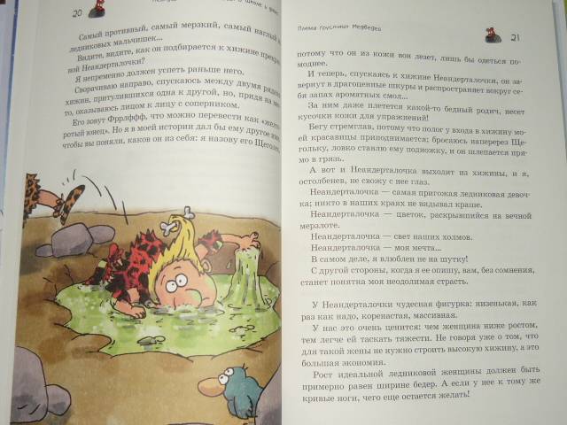 Иллюстрация 17 из 29 для Неандертальский мальчик в школе и дома. Первый звонок - Лучано Мальмузи | Лабиринт - книги. Источник: Ромашка:-)