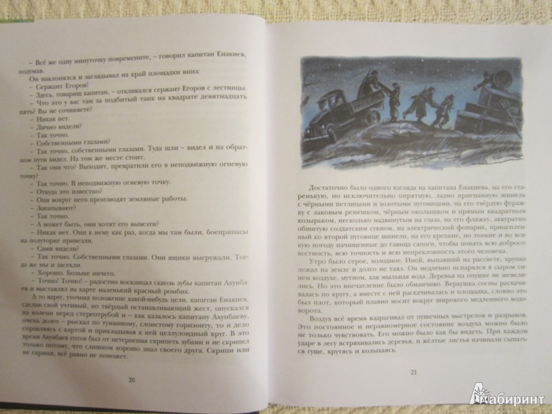 Иллюстрация 18 из 50 для Сын полка - Валентин Катаев | Лабиринт - книги. Источник: ЮлияО