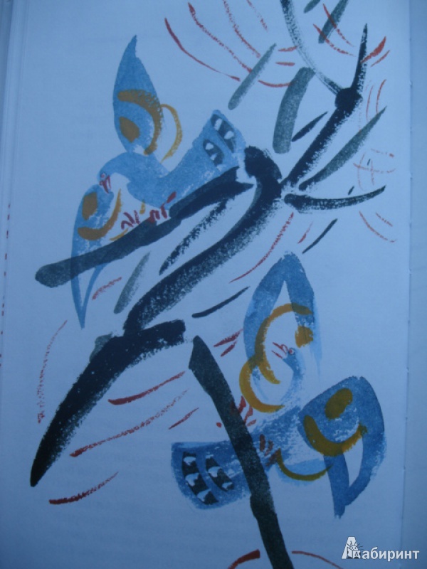 Иллюстрация 16 из 75 для Журавлиные перья | Лабиринт - книги. Источник: Blackboard_Writer