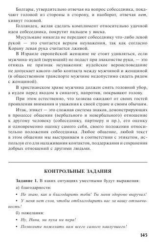 Иллюстрация 5 из 28 для Русский язык и культура речи. Учебное пособие | Лабиринт - книги. Источник: TatyanaN