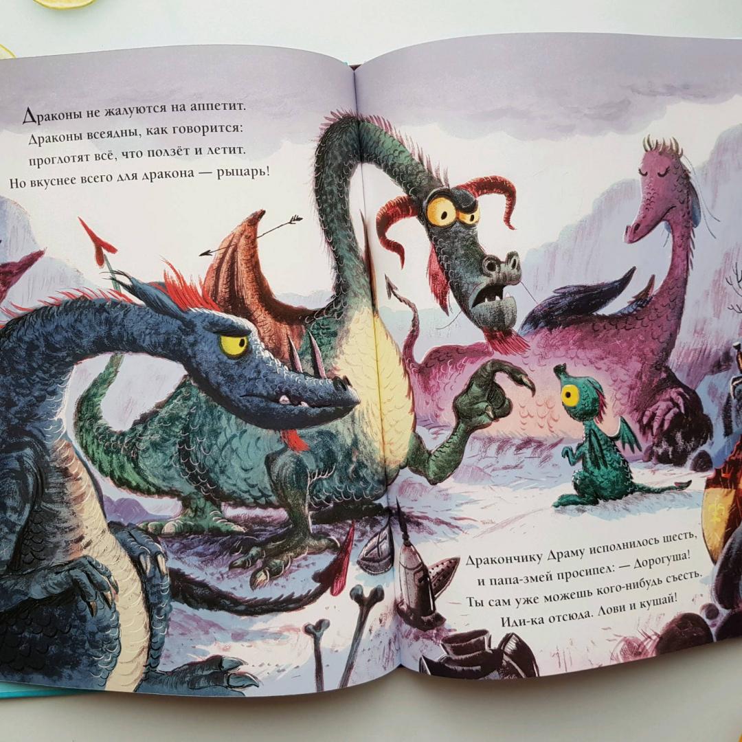 Иллюстрация 70 из 78 для Дракон и рыцарь на завтрак - Элли Вуллард | Лабиринт - книги. Источник: Федулова  Анна Алексеевна