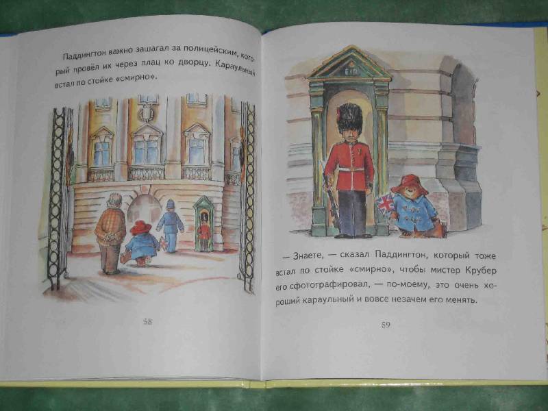 Иллюстрация 30 из 30 для Медвежонок Паддингтон во дворце - Майкл Бонд | Лабиринт - книги. Источник: Трухина Ирина