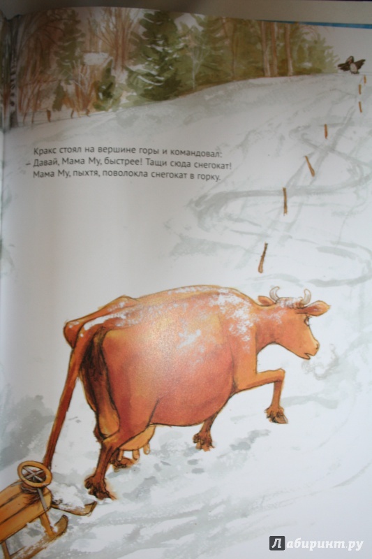 Иллюстрация 37 из 47 для Мама Му и снегокат - Висландер, Висландер | Лабиринт - книги. Источник: Иванова  Анна