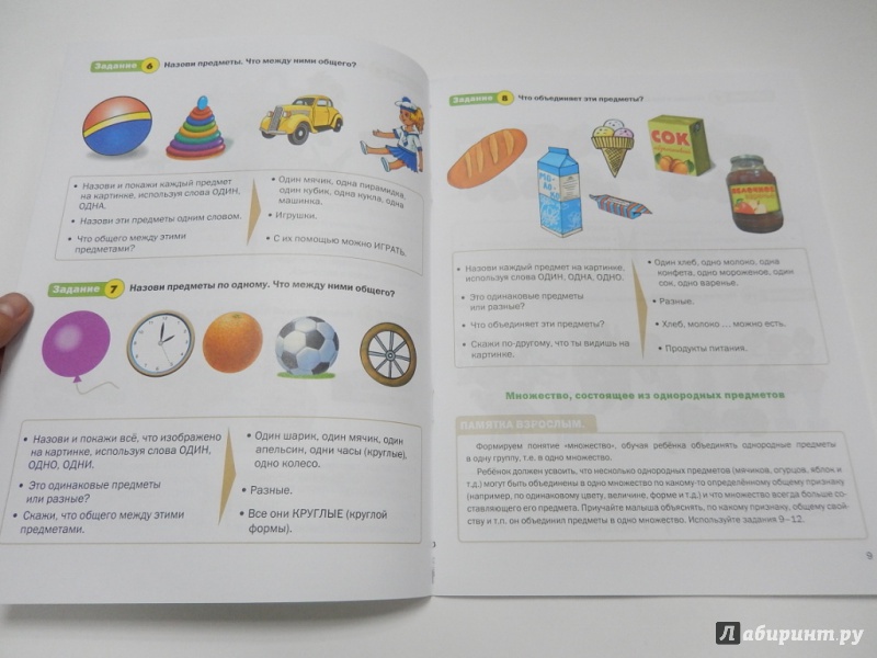 Иллюстрация 4 из 6 для Обучение математике. Для занятий с детьми 3-4 лет. Младшая группа. ФГОС ДО | Лабиринт - книги. Источник: dbyyb