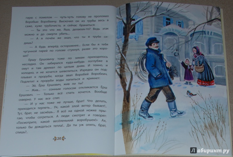 Иллюстрация 18 из 32 для Аленушкины сказки - Дмитрий Мамин-Сибиряк | Лабиринт - книги. Источник: Книжный кот