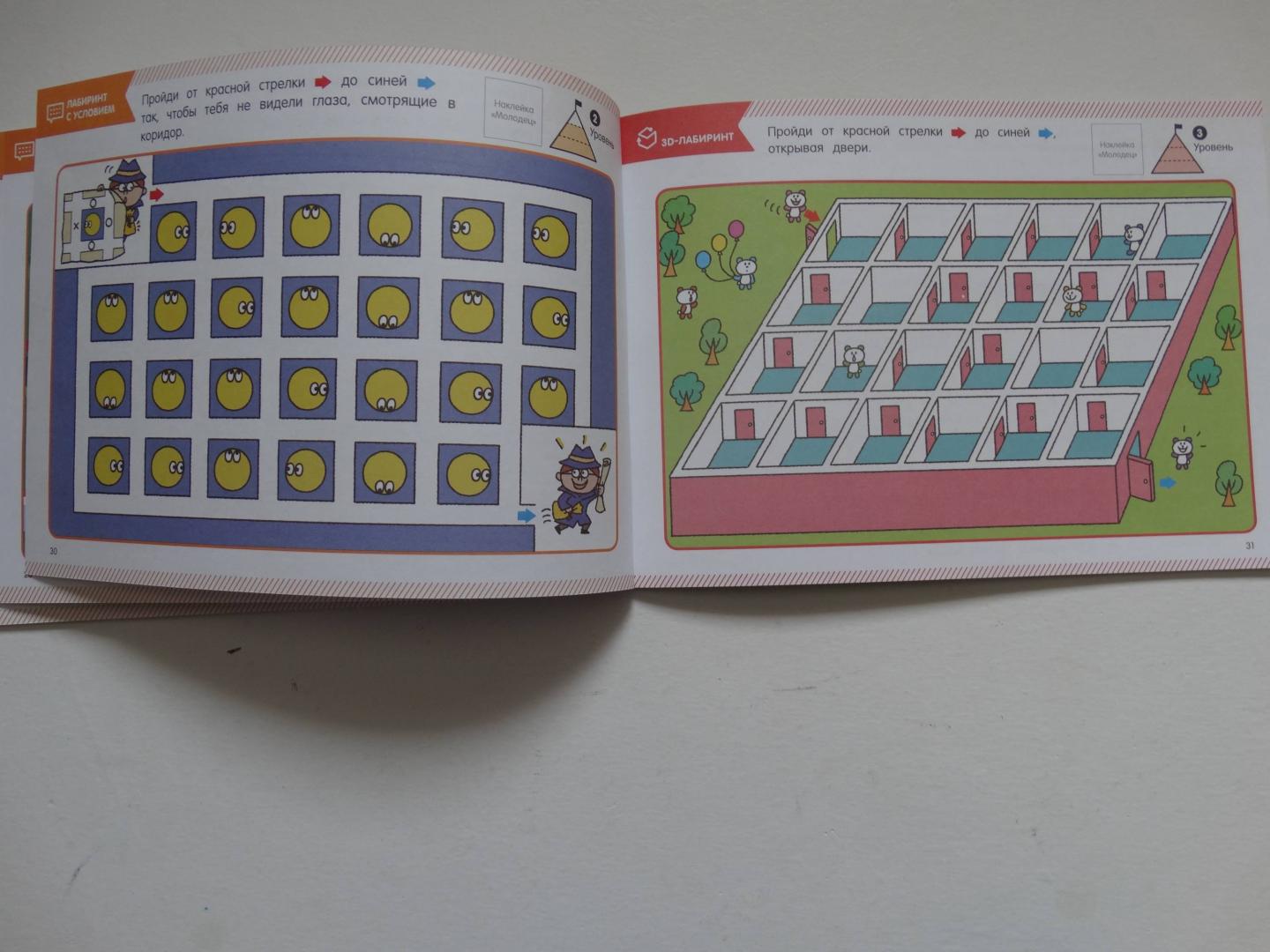 Иллюстрация 21 из 46 для 5+ Лабиринты и логика - Кикунори Синохара | Лабиринт - книги. Источник: u.p