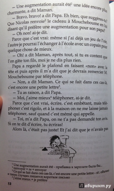 Иллюстрация 25 из 27 для Le petit Nicolas a des ennuis - Rene Goscinny | Лабиринт - книги. Источник: Tatiana Sheehan
