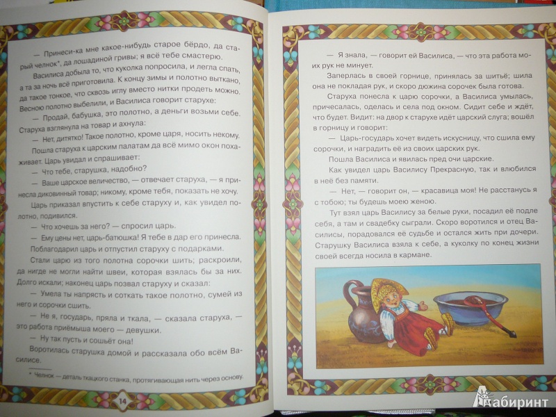 Иллюстрация 17 из 46 для Русские волшебные сказки | Лабиринт - книги. Источник: Лавров  Павел