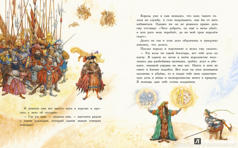 Иллюстрация 26 из 130 для Храбрый портняжка - Гримм Якоб и Вильгельм | Лабиринт - книги. Источник: Swet lana