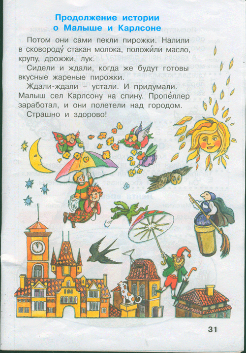 Иллюстрация 2 из 44 для Я читаю. Тетради по чтению к "Азбуке". В 3-х частях - Нечаева, Белорусец | Лабиринт - книги. Источник: Кошки-мышки