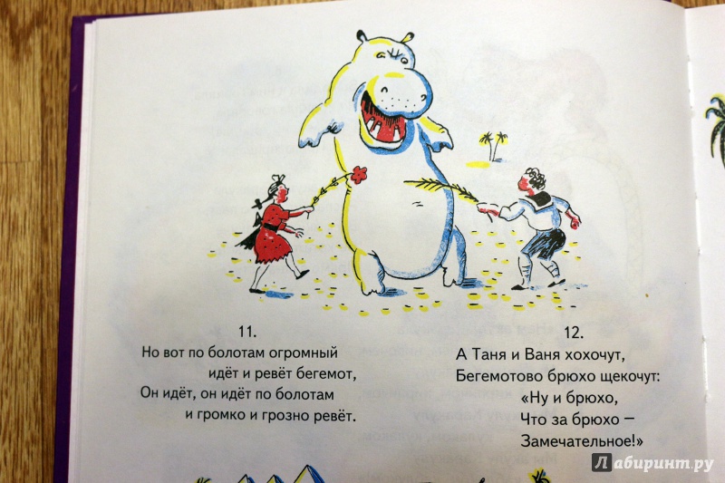 Иллюстрация 40 из 61 для Стихи для детей - Чуковский, Маршак | Лабиринт - книги. Источник: Террил