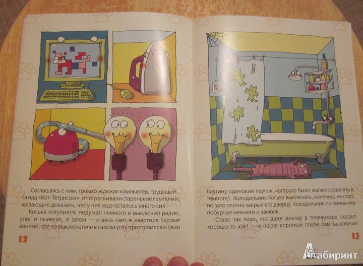 Иллюстрация 9 из 21 для Кот и ток - Сергей Стельмашонок | Лабиринт - книги. Источник: Мeдвeдицa
