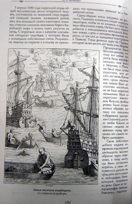 Иллюстрация 33 из 35 для История пиратства: Мореплаватели ХVIII века - Верн, Булычев | Лабиринт - книги. Источник: Спанч Боб
