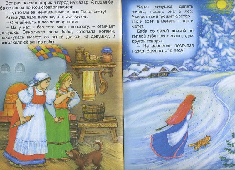 Иллюстрация 3 из 12 для Русские сказки: Морозко | Лабиринт - книги. Источник: Machaon