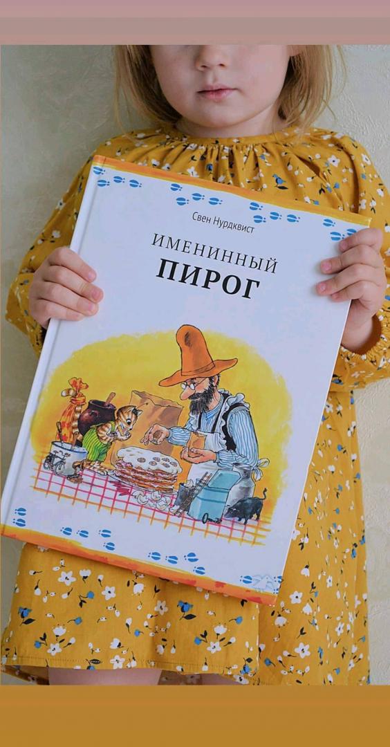 Иллюстрация 79 из 80 для Именинный пирог - Свен Нурдквист | Лабиринт - книги. Источник: Зайкова Дарья