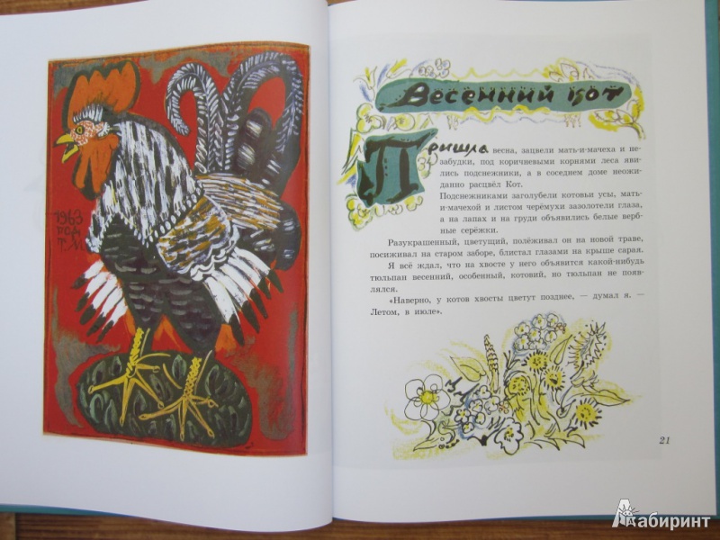 Иллюстрация 12 из 21 для Жеребенок - Коваль, Маврина | Лабиринт - книги. Источник: ЮлияО