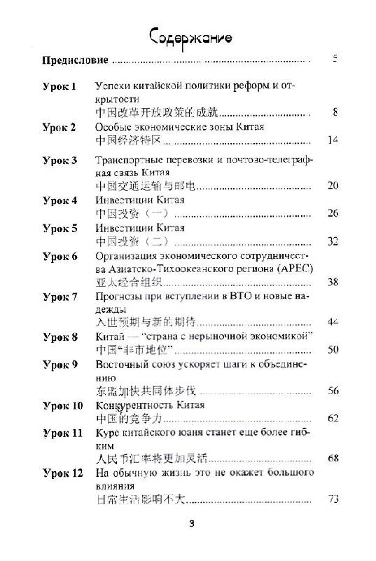 Иллюстрация 2 из 6 для Китайский язык. Перспективы современной экономики - Нинель Демина | Лабиринт - книги. Источник: Анна Викторовна