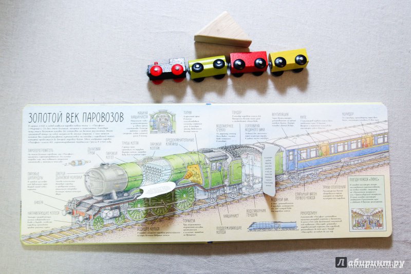 Иллюстрация 41 из 98 для Удивительные поезда - Йен Грэм | Лабиринт - книги. Источник: Читаем с мамой