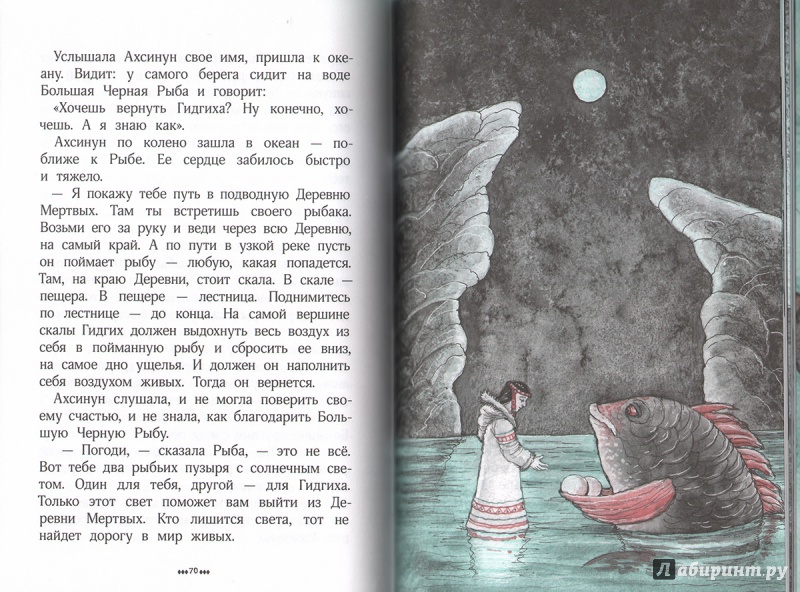 Иллюстрация 13 из 27 для Кит плывёт на север - Анастасия Строкина | Лабиринт - книги. Источник: Лабиринт