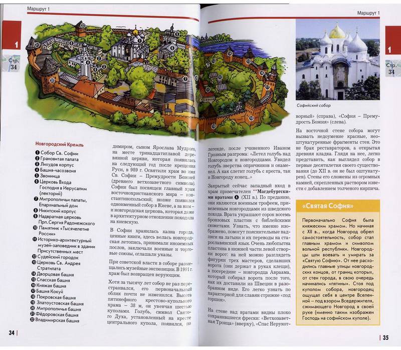 Иллюстрация 5 из 8 для Великий Новгород и его окрестности - Рапопорт, Кочергин | Лабиринт - книги. Источник: Ялина