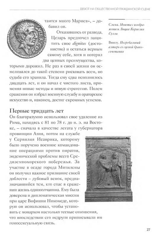 Иллюстрация 25 из 35 для Юлий Цезарь - Кьяра Мелани | Лабиринт - книги. Источник: Ялина