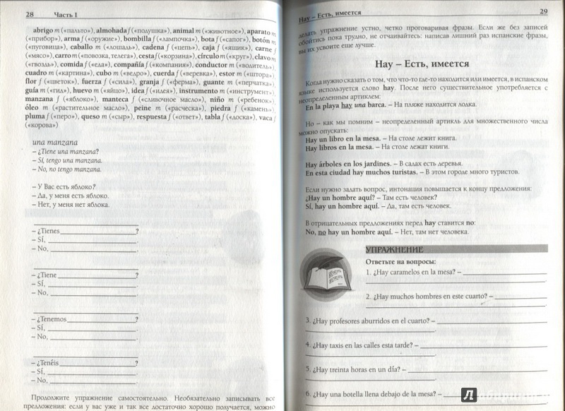 Иллюстрация 17 из 29 для Самоучитель испанского языка для начинающих (+CD) - Сергей Матвеев | Лабиринт - книги. Источник: Марфа Посадница