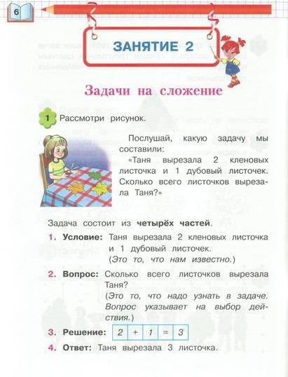Иллюстрация 10 из 15 для Решаем задачи: для детей 5-6 лет - Наталия Володина | Лабиринт - книги. Источник: sv_post