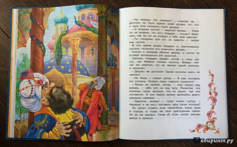 Иллюстрация 21 из 31 для Аладдин и волшебная лампа | Лабиринт - книги. Источник: Lr