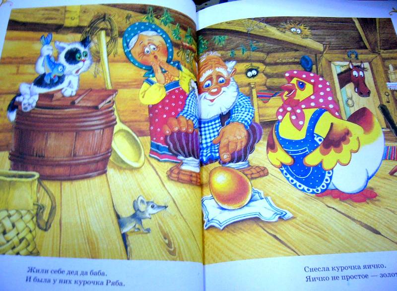 Иллюстрация 16 из 34 для Самые любимые русские сказки | Лабиринт - книги. Источник: Nika