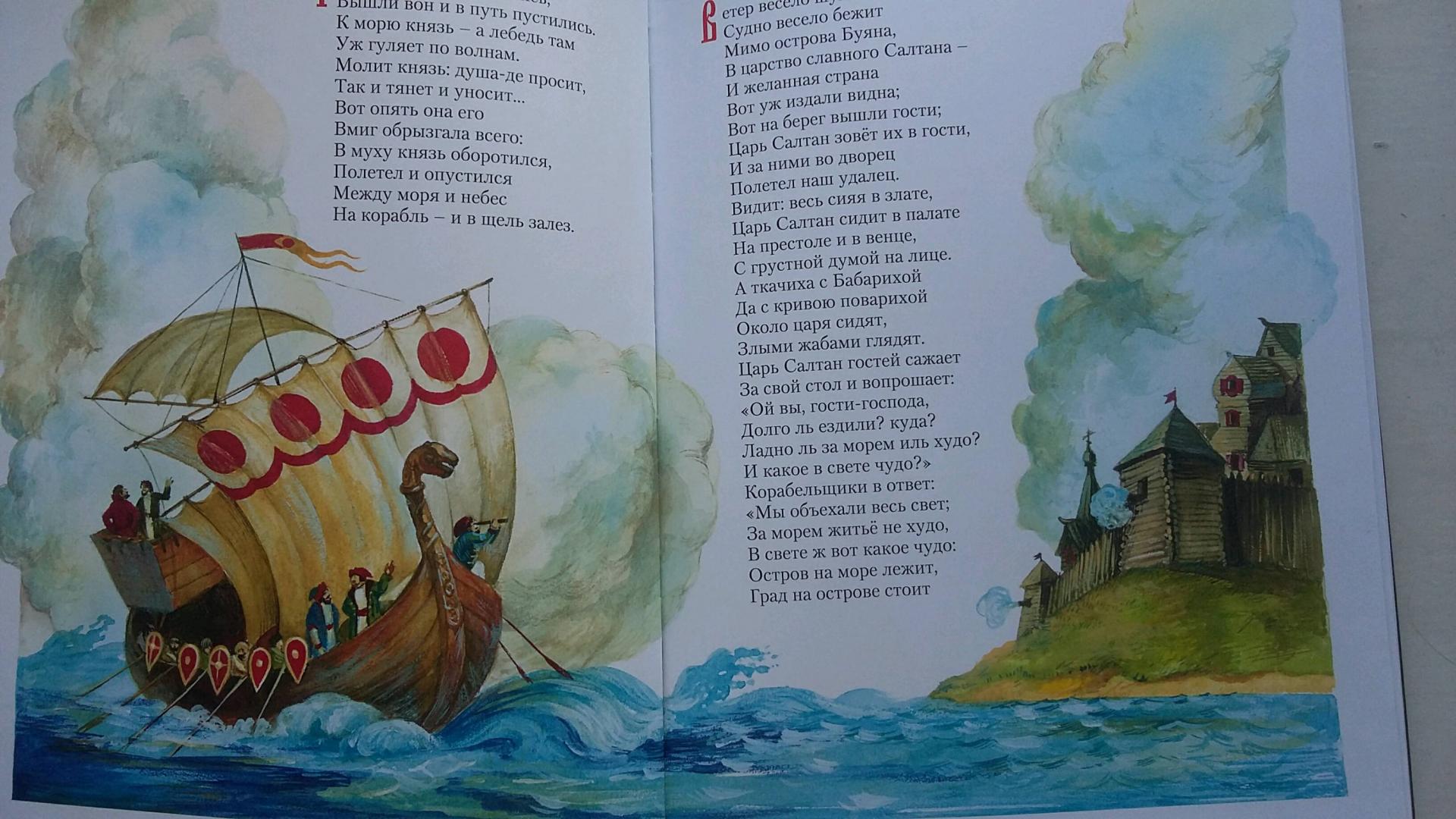 Иллюстрация 76 из 105 для Сказки - Александр Пушкин | Лабиринт - книги. Источник: Лабиринт