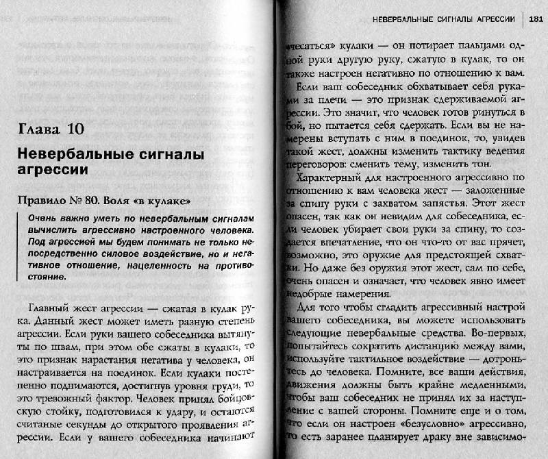 Иллюстрация 16 из 16 для Как научиться разбираться в людях - Сергеева, Сергеева | Лабиринт - книги. Источник: Росинка
