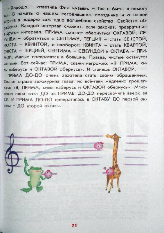 Иллюстрация 17 из 21 для Волшебный мир музыкальных звуков (+ CD) - Покровская, Константинова | Лабиринт - книги. Источник: АннаЛ