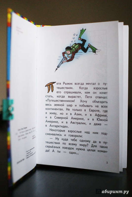 Иллюстрация 16 из 22 для Петя Рыжик на Северном полюсе - Игорь Носов | Лабиринт - книги. Источник: Лагода  Александра