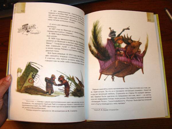 Иллюстрация 28 из 31 для Сказочная история воздухоплавания - Андрей Усачев | Лабиринт - книги. Источник: Сати
