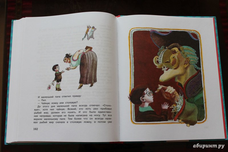 Иллюстрация 24 из 36 для Как папа был маленьким - Александр Раскин | Лабиринт - книги. Источник: GO!